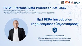 PDPA for GDPO I ep.1 PDPA Introduction กฎหมายคุ้มครองข้อมูลส่วนบุคคล