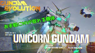 【ガンエボ】この機体使うとお手軽にMVP取れる！【ゆっくり実況プレイ】【GUNDAM EVOLUTION】