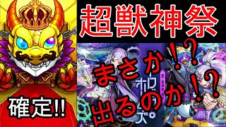 【モンスト】超獣神祭50連!!シャーロック・ホームズ狙う!!【モンスターストライク】