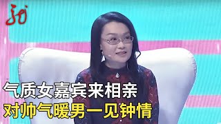 气质女嘉宾书香气十足,为事业和男友分手来相亲,对帅气暖男一见钟情【门当户对】