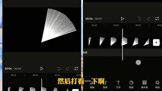 剪映高级玩法，用一根线条制作扇子素材，创意无限视频画面太优美