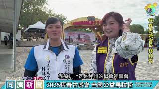 2025恆春古城會全國公益馬拉松