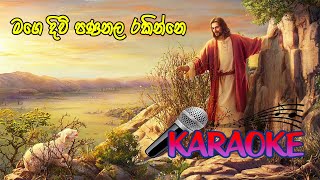 Mage Divi Pananala Rakinne Karaoke ( මගෙ දිවි පණනල රකින්නෙ කරෝකි )