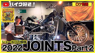 【ロケ動画】②ショー当日編 2022JOINTSカスタムショーに出展車両で自走でいってみた！