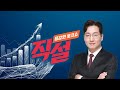 [직설 LIVE] 결론 못낸 금투세 토론회, 베일 벗은 밸류업 지수...시장 영향은?