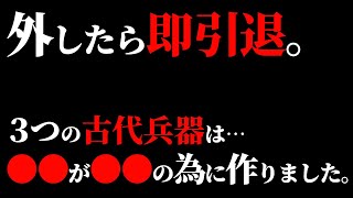 引退をかけた断言。古代兵器は●●が●●の為に作りました。【ワンピース ネタバレ】