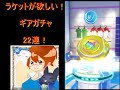 白猫テニス　ラケット欲しいからギアガチャ22連！