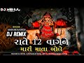 Rate Baar Vage Ne Mari Mata Bole | Mayank Rathod |2023 Remix DJ Mehul‎@djmehul2876 