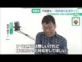 「食事が本当にお粗末な状態」 相次ぎ明らかになる不正　グループホーム「恵」の利用者家族は不信感 24 05 13 15 35