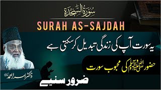 This Surah Can Change Your Life! - Surah As-Sajda Full With Urdu Translation By Dr Israr Ahmed