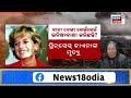 baba vanga 2025 predictions live ଭୟଙ୍କର ଏ ଭବିଷ୍ୟବାଣୀ baba vanga prediction odia news n18g