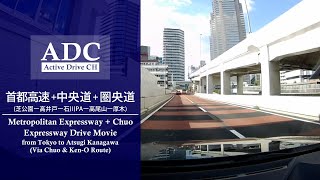 首都高速+中央道+圏央道ドライブ  Metropolitan Expressway+Chuou Expressway+Inter-City Expressway Drive