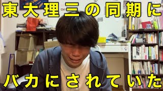 【悲報】ベテランち、東大医学部の同期に陰口を叩かれていた