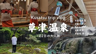 [Gunma/Kusatsu Onsen Vlog]