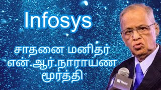 Biography of N. R. Narayana Murthy | History of Infosys |  Tamil Speech