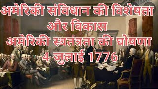 अमेरिकी संविधान की विशेषताएं एवं विकास || Development \u0026 Features of American Constitution