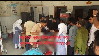 নড়াইলে তুচ্ছ ঘটনাকে কেন্দ্র করে দুপক্ষের সংঘর্ষ। নড়াইল নিউজ। নারীসহ আহত অন্তত ১৫। Ekushey sangbad।