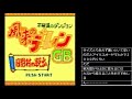 風来のシレン　gb　月影村の怪物　脱出　クリア動画