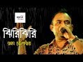 Jhiri Jhiri (ঝিরি ঝিরি) | Raghab Chattopadhyay | Live