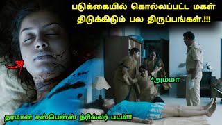 தரமான ஹிந்தி சஸ்பென்ஸ் த்ரில்லர் படம்! | Tamil explained | Movie Explained in Tamil | 360 Tamil 2.0