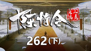 陈情令之追羡第262集下：魏无羡胃疼，蓝忘机抱着他唱歌哄他睡着，使用灵力给他暖肚子。