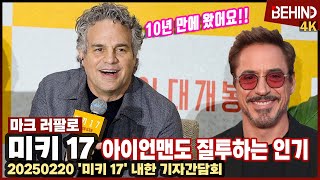 '미키17' 마크 러팔로, 10년 만에 독재자로 내한한 헐크 \