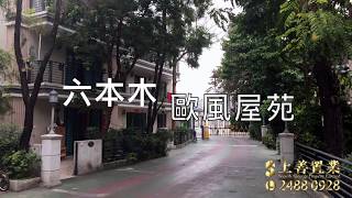 [村屋睇樓王] 元朗大路邊村屋屋苑 | 上善置業-您的村屋專家 | 元朗村屋地產代理