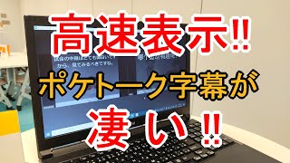 S-MAX：音声翻訳機「POCKETALK（ポケトーク）」の新機能「ポケトーク字幕」について仕組みや操作方法などを聞いてみた！【メディア向け体験会】