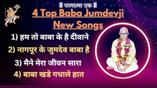 Top 4 Baba Jumdevji New Songs || Parmatma Ek Song #4#parmatmaek #babajumdevjisong #newparmatmaeksong