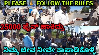 Police Checking Hunsur / ಪೊಲೀಸ್ ಇಡಿದು 8,000 ದಂಡ ಕಟ್ಟಿಸಿದರು ಯಾಕೆ ಬೇಕಿತ್ತು ಇದು