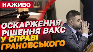 Суд у справі ексдепутата-втікача Грановського щодо корупції на ОПЗ