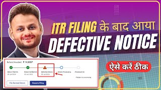 Defective ITR को कैसे ठीक करें