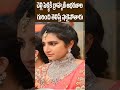 చెల్లి పెళ్ళికి నారా బ్రాహ్మణి జ్యువెలరీ nara brahmani worn jewelry at tejaswini marriage