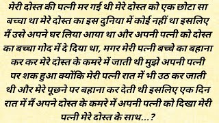 मेरी पत्नी क्यों जाती थी।।An।। emotional heart touching story।। Motivational story।। story in hindi