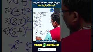 చెత్త ఫార్ములాలు యూజ్ చేసి పరీక్షలలో మీ టైం వేస్ట్ చేసుకోకండి | | Anil nair maths tricks