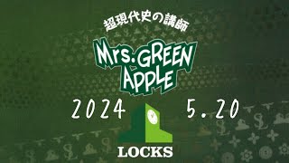 ミセスLOCKS 2024.5.20