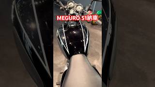 【メグロS1/W230納車】バイク女子が大人ブラックに惚れた‼︎#meguros1 #w230 #メグロs1 #バイク納車 #バイク女子 #バイク初心者 #kawasaki #shorts