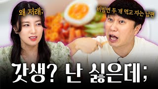 비빔면 두 개 먹고 아침에 자는 남편 어떤데 | M의 대화 EP.17