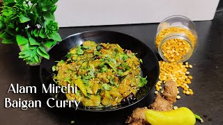 Alam Mirchi Baingan Curry వంకాయ అల్లం పచ్చిమిర్చి కూర | Vankaya Allam Pachi Mirchi Kura #cooking