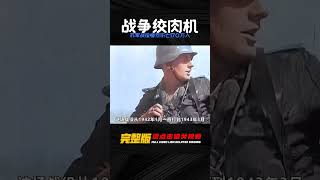 二戰慘烈戰役：蘇軍170萬人傷亡，被稱為戰場絞肉機，戰爭片震撼！ #战争片 #美军 #日军 #苏联 #战争