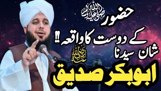 Hazrat Abu bakar Sadiq Razi Allah Tala anhu 🕊️ peer Ajmal Raza Qadri bayan|Hussain Zindabad official
