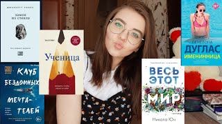 КНИГИ ПРО СИЛЬНЫХ ЖЕНЩИН 👩📚❤ || 5 КНИГ ПРО СИЛЬНЫХ ЖЕНЩИН || КНИГИ ПРО ЖЕНЩИН К 8 МАРТА