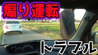 後続車のＤＱＮベンツに煽り運転をされてトラブルに・・・