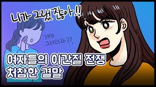 우리 회사엔 여우 두 마리가 살고있습니다. [사이다썰]