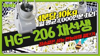 괴물같은 HG-201야채절단기