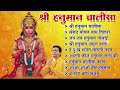 श्री हनुमान चालीसा 🌺🙏 shree hanuman chalisa original video 🙏🌺 gulshan kumar hariharan full hd