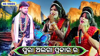 ପୁରା ଅଲଗା ପ୍ରକାର ର || ତୁଳସୀପାଳ ମେହେନ୍ତର ପ୍ରକାଶ ଭାଇ Vs ମହୁଲପାଳ ମେହେନ୍ତ୍ରାଣୀ Danda ସ୍ଥାନ-ସୁନ୍ଦରମୁଣ୍ଡି