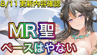 【放置少女】ボーナス回収連続でMR聖？ペース早すぎ8/11更新内容確認