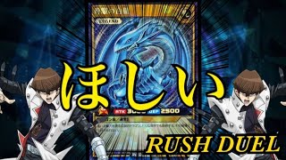 【神回】遊戯王ラッシュデュエル デッキ改造パック 超速のラッシュロード を 青眼一点狙い で 2BOX開封した結果 ...