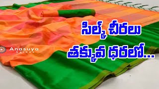 అదిరిపోయే రంగుల్లో మెత్తటి సిల్క్ శారీస్ ...| Trendy Designer Silk Sarees